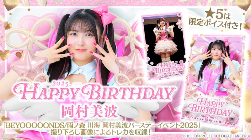 Hello! Projectデジタルコレクション」に新トレカが追加されました